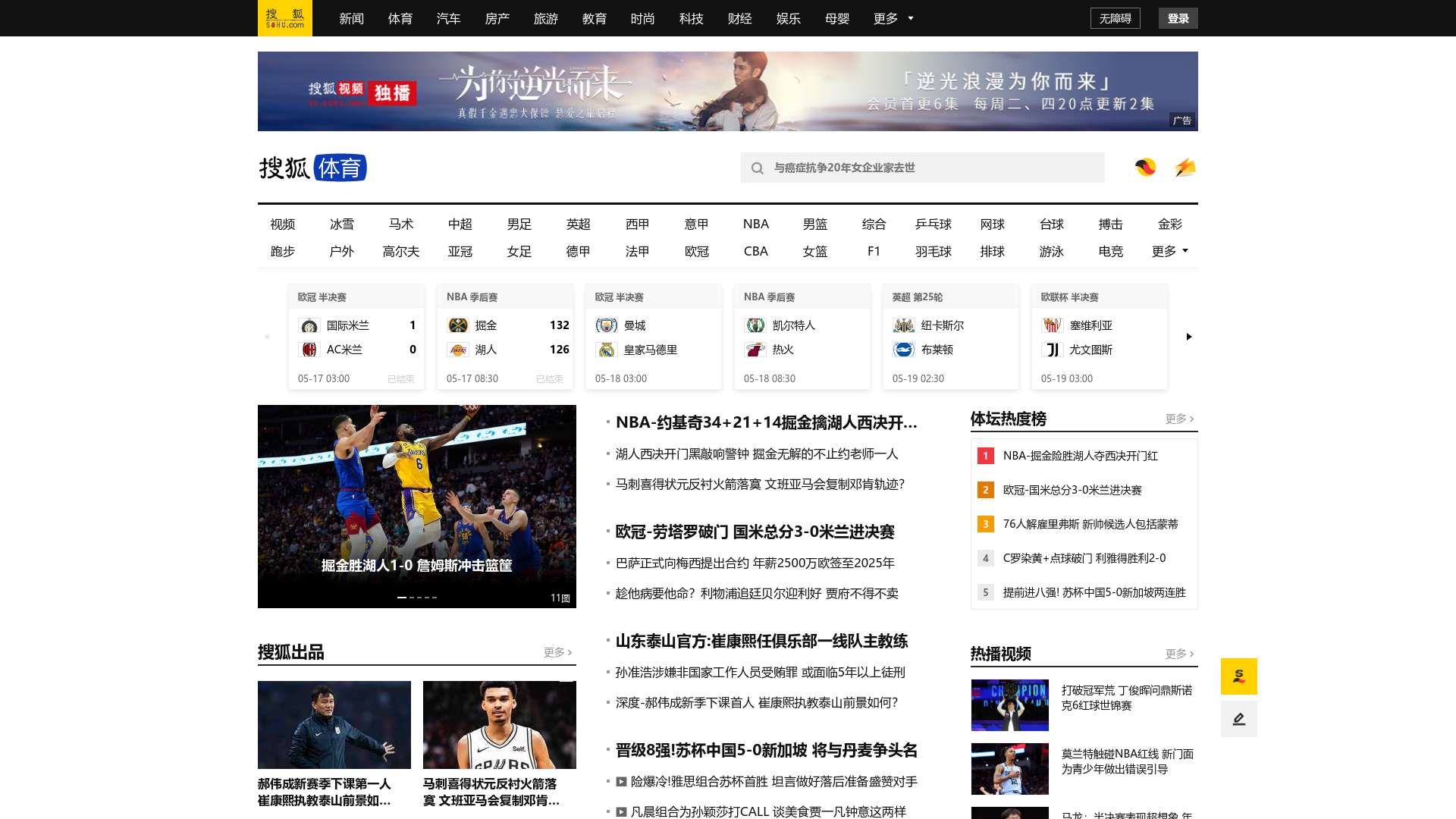 体育首页——搜狐，引领体育赛事的全新体验-第1张图片-大连社保